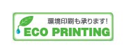 ECO PRINTING 環境印刷も承ります！